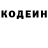 Кодеин напиток Lean (лин) Myetorahke