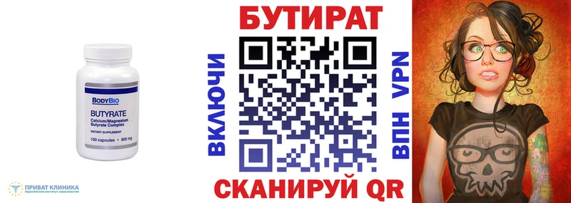 БУТИРАТ буратино Приволжский