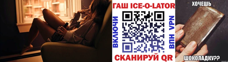 ГАШ ice o lator  кракен вход  Приволжский 